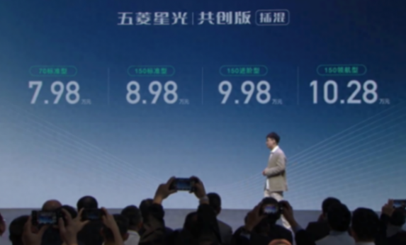 2024北京车展丨7.98万元起售,五菱星共创版上市,更有性价比