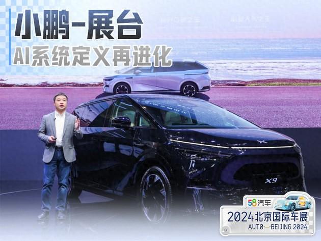 ai系统再进化 小鹏携旗下车型亮相北京车展