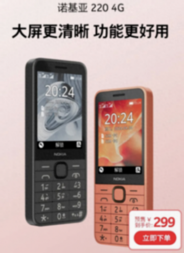 299元超值福利!诺基亚220 4g功能机,4月29日带你回味经典